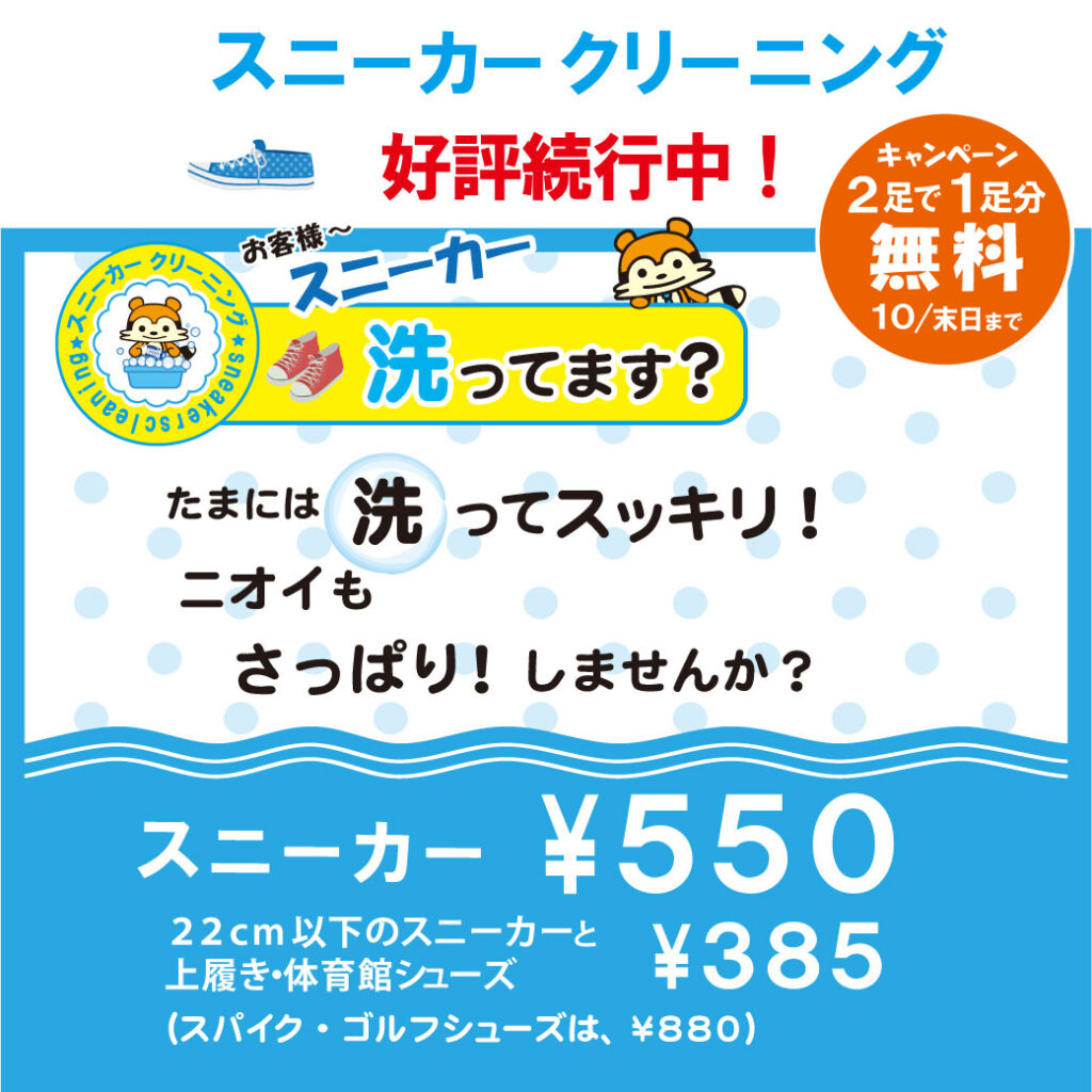 スニーカークリーニング好評続行中 株式会社西洋舎 クリーニング店を多展開のほか飲食店ヘアサロン等の事業も展開