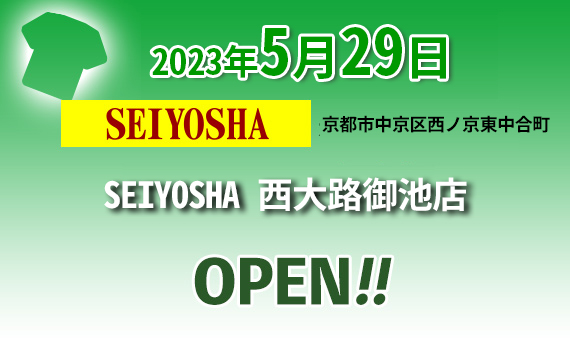 2023/05/29 SEIYOSHA西大路御池店オープン